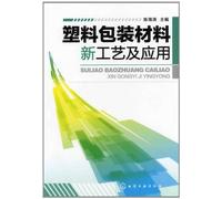 New Technology and Application of Plastic Packaging Material (Chinese Edition)