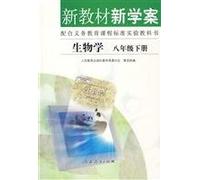 New Textbooks and Study-plan Biology 2nd Volume of Grade4 (Chinese Edition)