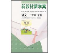 New Textbooks and Study-plan Chinese 2nd Volume of Grade2 (Chinese Edition)