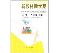 New Textbooks and Study-plan Chinese 2nd Volume of Grade6 (Chinese Edition)