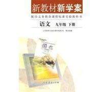 New Textbooks and Study-plan Chinese 2nd Volume of Grade9 (Chinese Edition)