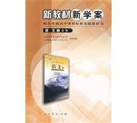 New Textbooks and Study-plan Chinese5 (Required Course) B Edition (Chinese Edition)