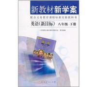New Textbooks and Study-plan English 2nd Volume of Grade8 (Chinese Edition)