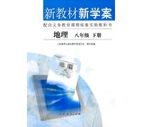 New Textbooks and Study-plan Geography 2nd Volume of Grade8 (Chinese Edition)
