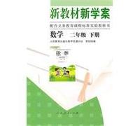 New Textbooks and Study-plan Math 2nd Volume of Grade2 (Chinese Edition)