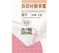 New Textbooks and Study-plan Math 2nd Volume of Grade3 (Chinese Edition)
