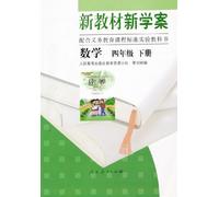 New Textbooks and Study-plan Math 2nd Volume of Grade4 (Chinese Edition)