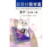 New Textbooks and Study-plan Math 2nd Volume of Grade9 (Chinese Edition)