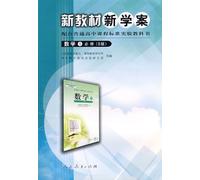 New Textbooks and Study-plan Math1 (Required Course) B Edition (Chinese Edition)