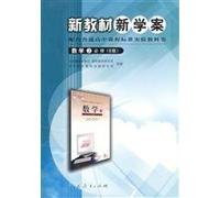 New Textbooks and Study-plan Math2 (Required Course) B Edition (Chinese Edition)