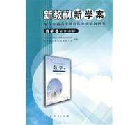 New Textbooks and Study-plan Math4 (Required Course) B Edition (Chinese Edition)
