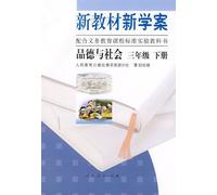New Textbooks and Study-plan Morality and Society 2nd Volume of Grade3 (Chinese Edition)