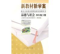 New Textbooks and Study-plan Morality and Society 2nd Volume of Grade4 (Chinese Edition)