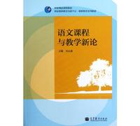 New Theory of Chinese Curriculum and Instruction (Chinese Edition)