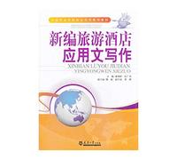 New Tourist Hotel Practical Writing(Chinese Edition)