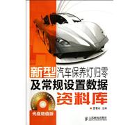 New-Type Automobile SII RZ and General Setting Data Bank (Chinese Edition)