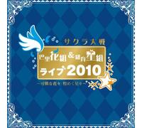 New York Hoshigumi Live 2010