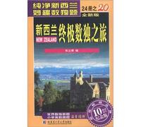 New Zealand the ultimate Sudoku trip (20) (New Version) (Commemorative Edition)(Chinese Edition)