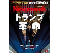 Newsweek Japan 4 febbraio 2025 Magazine The Trump Revolution Donald Roki Sasaki