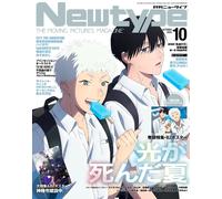 NEWTYPE ottobre 2025 The Summer Hikaru Died with Poster & Clear file Japan Ma...