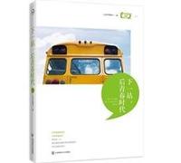 next station the post youth time (Chinese Edition)