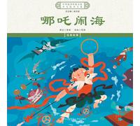 哪吒闹海 Nezha Conquers The Dragon King