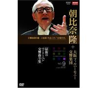 Nhk Classical Asahina Takashi