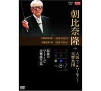 Nhk Classical Asahina Takashi