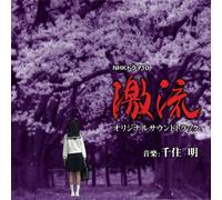 Nhk Drama 10 Gekiryuu Original