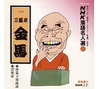 NHK-ŽŒê-¼l'I(57) ŽO'ã-Ú ŽO-V'à‹à n '‰ÖŽq‰®'kE•'¢°