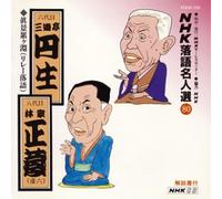 NHK-ŽŒê-¼l'I(80) ˜Z'ã-Ú ŽO-V'à‰~¶`"ª'ã-Ú -Ñ‰®³åU ^Œi-ÝƒP•£(ƒŠƒŒ[-ŽŒê)
