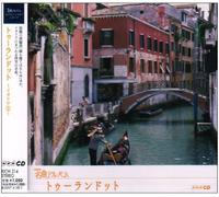 NHKåæ›²ã‚¢ãƒ«ãƒãƒ ã‚¨ãƒƒã‚»ãƒ³ã‚·ãƒ£ãƒ«ã‚·ãƒªãƒ¼ã‚º14 ãƒˆã‚¥ãƒ¼ãƒ©ãƒ³ãƒ‰ãƒƒãƒˆ ã‚¤ã‚¿ãƒªã‚¢(2)