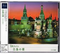 NHKåæ›²ã‚¢ãƒ«ãƒãƒ ã‚¨ãƒƒã‚»ãƒ³ã‚·ãƒ£ãƒ«ã‚·ãƒªãƒ¼ã‚º9 ç™½鳥ã®æ¹- ãƒã‚·ã‚¢(1)