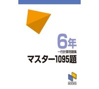 Nichinoken Acad Master 1095 Questions 6Th Grade Single Line Calculat (Tascabile)