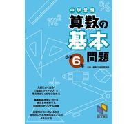 Nichinoken Acade Basic Math Problems For 6Th Grade Elementary Schoo (Tascabile)