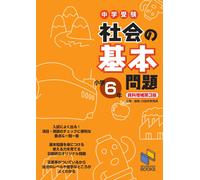 Nichinoken Acade Basic Social Issues 6Th Grade Materials Expanded 3 (Tascabile)