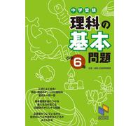 Nichinoken Academic A Basic Science Problems 6Th Grade Elementary S (Tascabile)