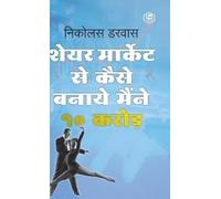 Nicolas Darvas STOCK MARKET ME MAINE ZERO SE 10CR. KAISE KAMA (Copertina rigida)