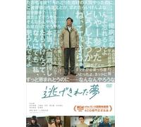Nige Kireta Yume (DVD) Mitsuishi Ken