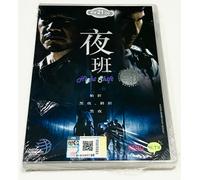 Night Shift 夜班 (VOL.1 - 11 End) ~ Tutte le regioni ~ Nuovo e sigillo di fabbr...