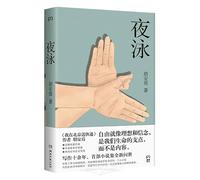 Night Swim (Chinese Edition)