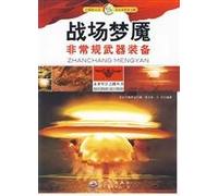 Nightmare In Battle Field - Unconventional Weaponry (Chinese Edition)