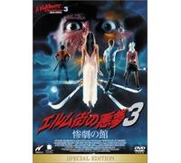 Nightmare on Elm Street 3 - Dream Warriors
