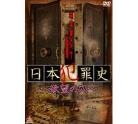 Nihon Hanzaishi Yokubou No Ana
