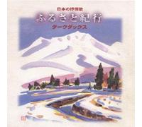 Nihon No Jojouka Furusato Kiko