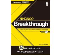 NIHONGO Breakthrough : From survival to communication in Japanese nihongo nyuÌ„mon sanjuÌ„jikan de kaiwaryoku o tsukeru sabaibaru kara komyunikeÌ„shon e CD BOOK