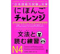 Nihongo Challenge - Grammar and Reading Comprehension - Japanese Language Proficiency Test (JLPT) N4