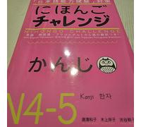 Nihongo Challenge - Kanji - Japanese Language Proficiency Test (JLPT) N4, N5