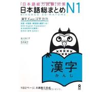 Nihongo Japanese So-Matome N1 Kanji English Chinese Korean Expanded Book