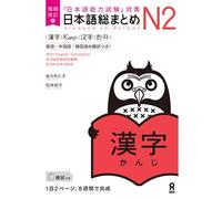 Nihongo Japanese So-Matome N2 Kanji English Chinese Korean Expanded Book